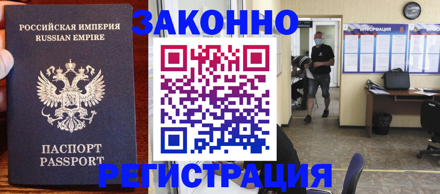 прописка штамп в Порхове