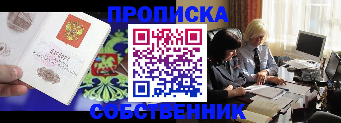 прописка для школы в Порхове