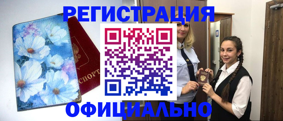 регистрация в Порхове