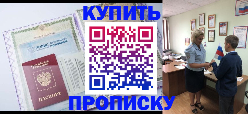 прописка от собственника в Порхове