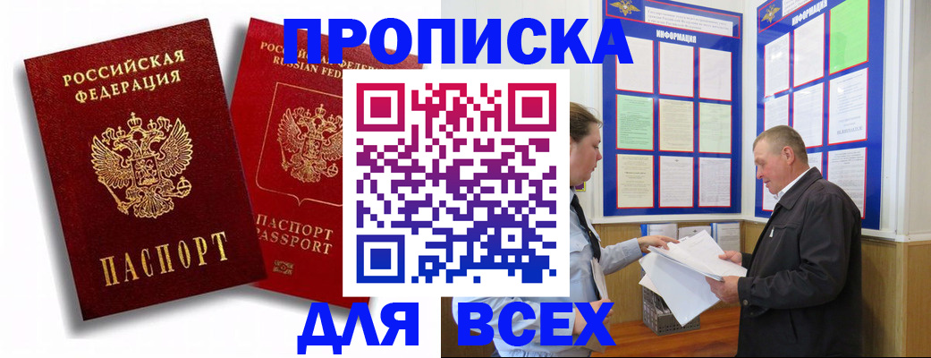 прописка для работы в Порхове