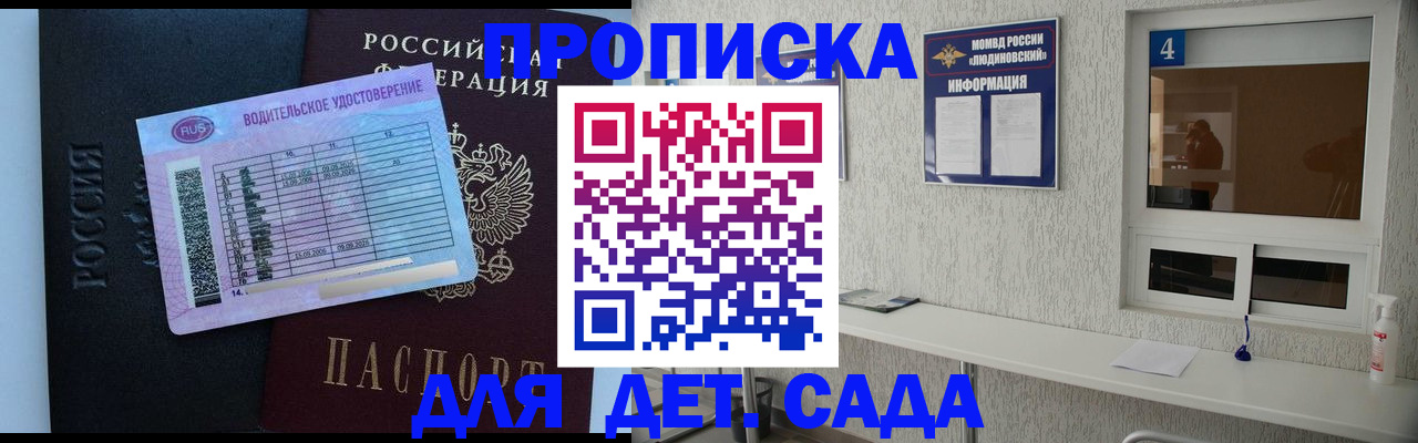 прописка ребенка в Порхове